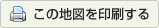 地図をプリントする